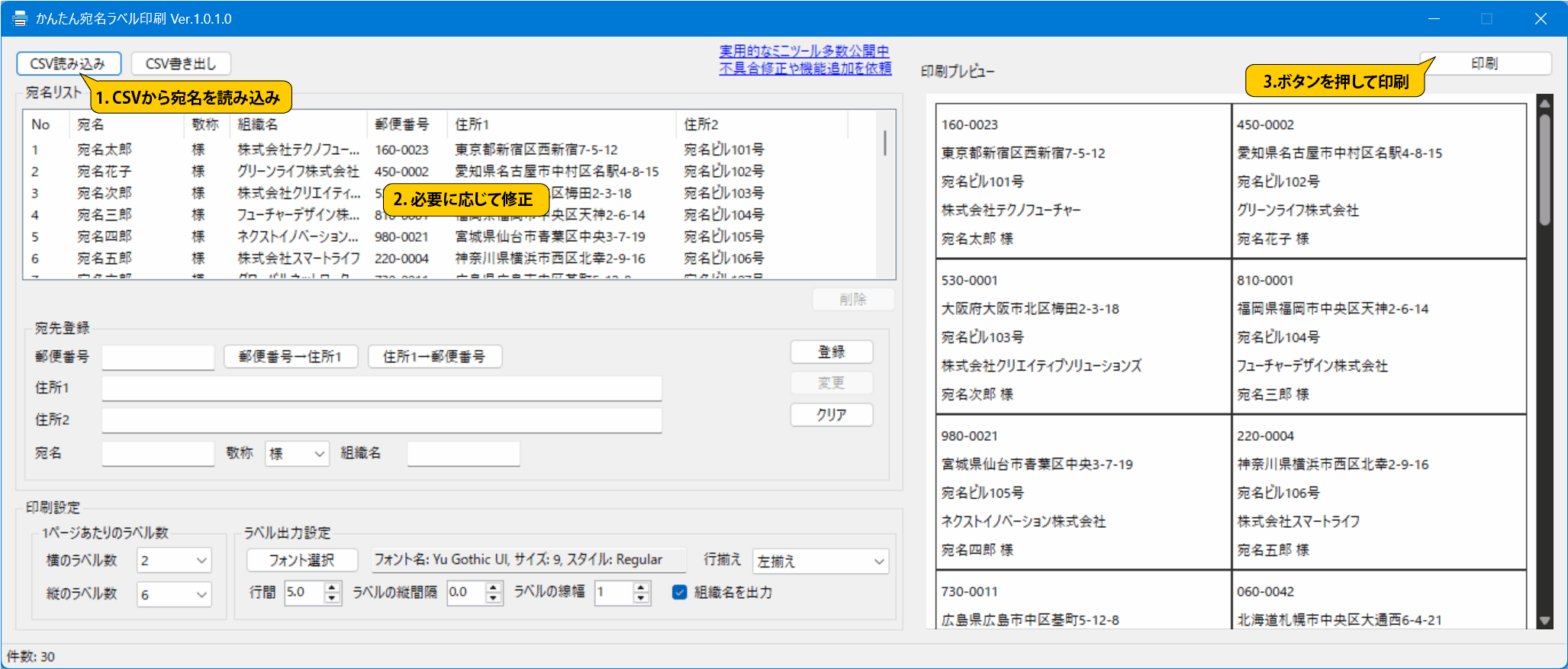 かんたん宛名ラベル印刷のスクリーンショット