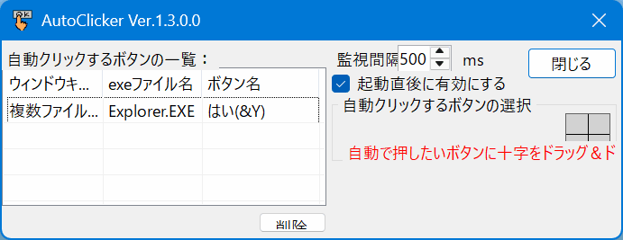 AutoClicker 操作画面のスクリーンショット