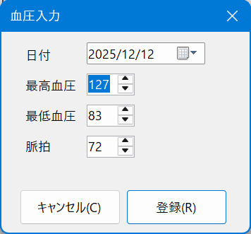 まいにち血圧記録のスクリーンショット