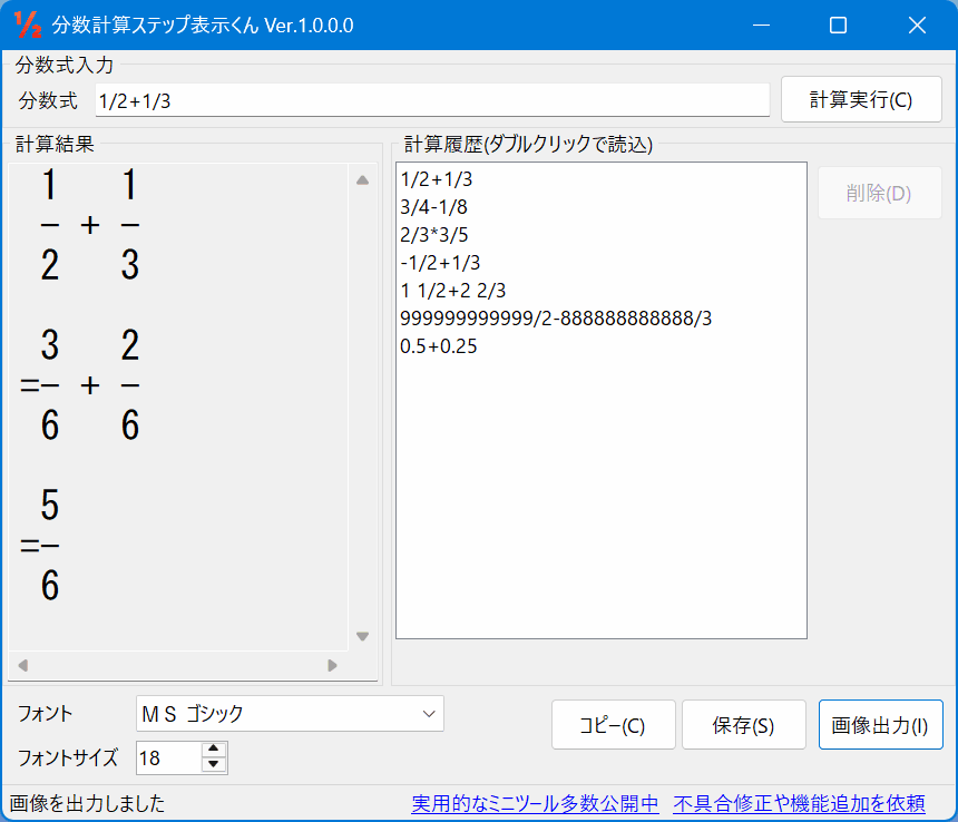 分数計算ステップ表示くん のスクリーンショット