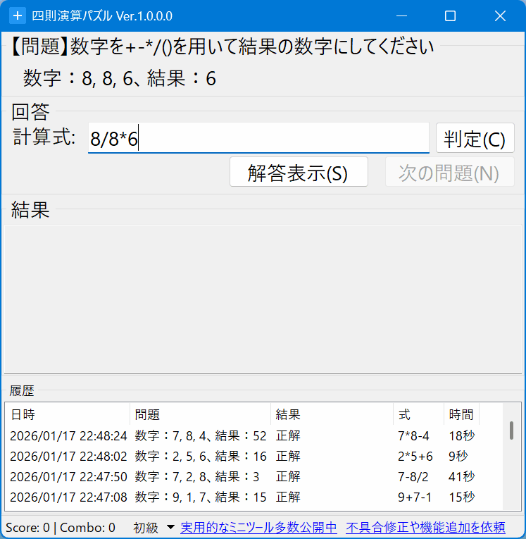 四則演算パズル のスクリーンショット