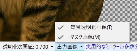 画像背景除去ツール の出力画像の選択のスクリーンショット