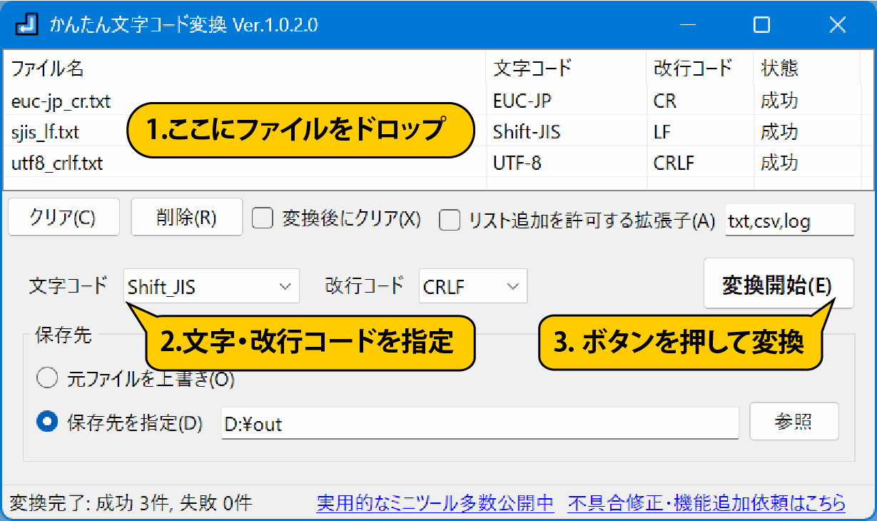 かんたん文字コード変換スクリーンショット