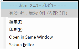 右クリックメニュー整理くん のプレビュー機能のスクリーンショット