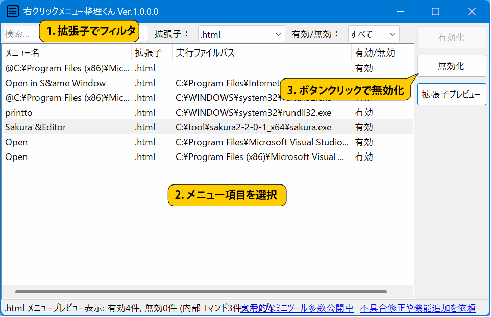 右クリックメニュー整理くん 全体像のスクリーンショット