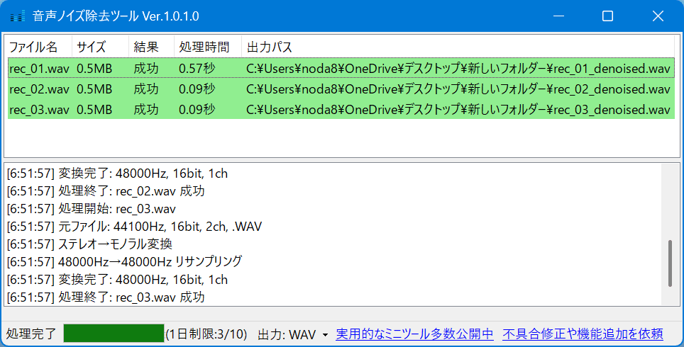 音声ノイズ除去ツールのスクリーンショット