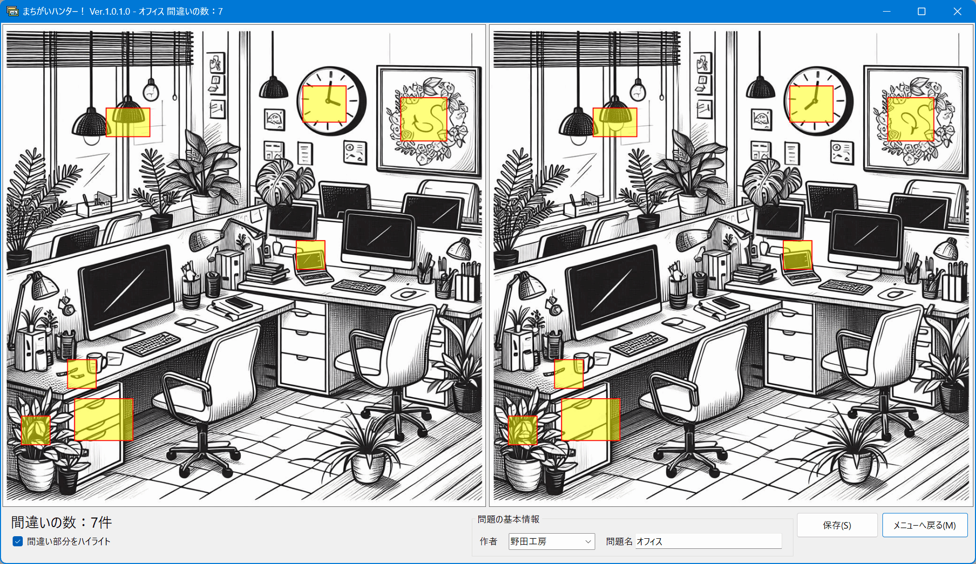 まちがいハンター！ のスクリーンショット