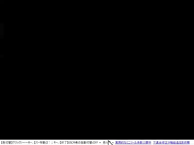 液晶ドット抜けチェッカーのスクリーンショット