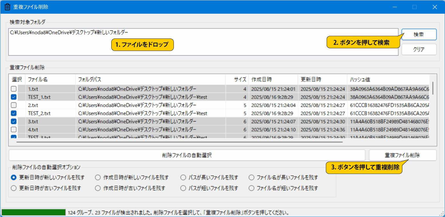 重複ファイル掃除機 全体像のスクリーンショット