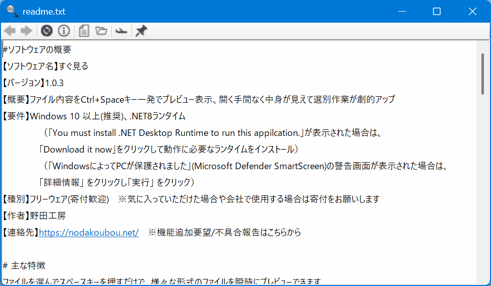 すぐ見る のテキストファイル表示のスクリーンショット