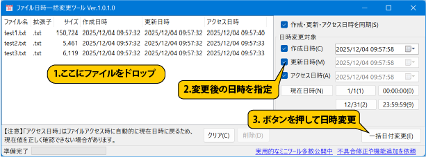 ファイル日時一括変更ツール 全体像のスクリーンショット