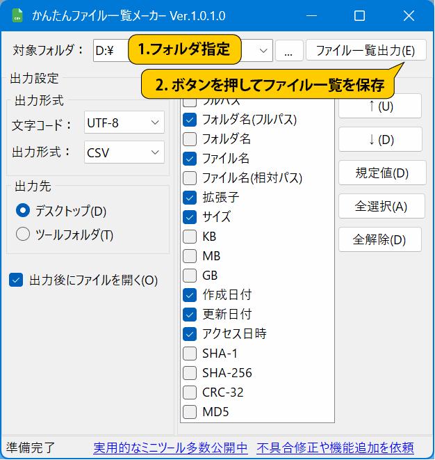 かんたんファイル一覧メーカー 全体像のスクリーンショット