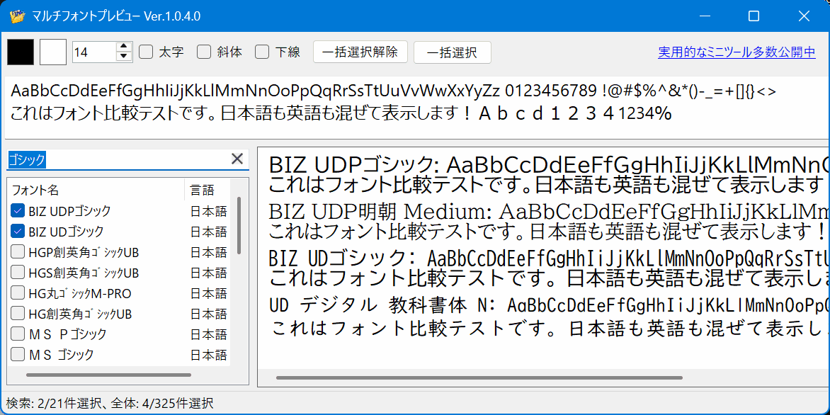 マルチフォントプレビュー のスクリーンショット
