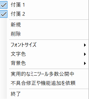 シンプル付箋 のスクリーンショット