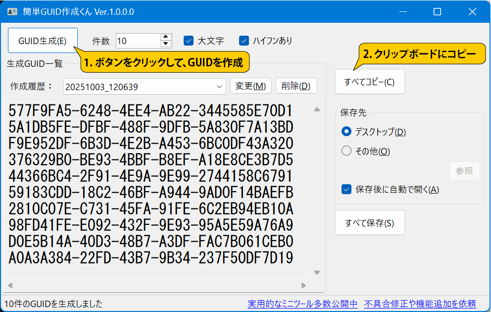 簡単GUID作成くん のスクリーンショット