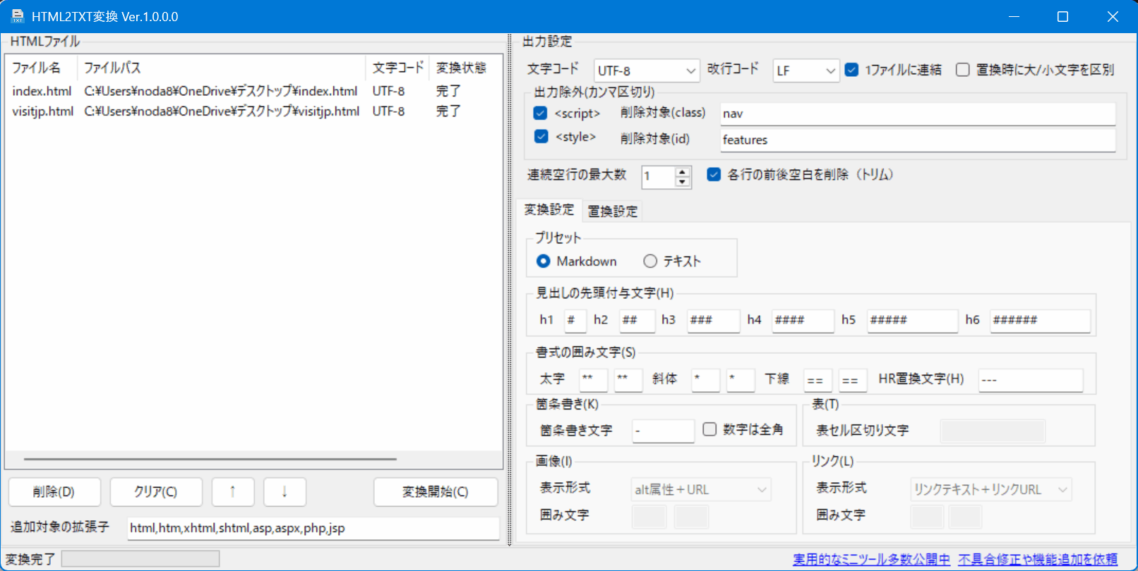HTML2TXT変換 全体像のスクリーンショット