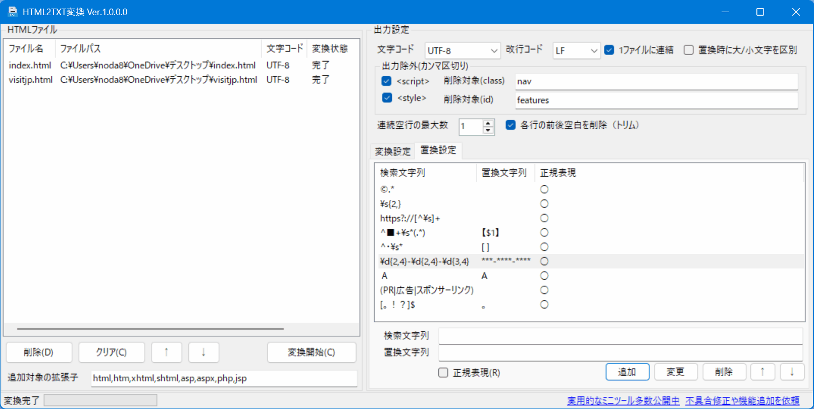 HTML2TXT変換 のスクリーンショット