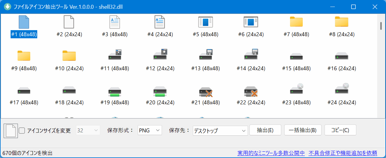 ファイルアイコン抽出ツール 全体像のスクリーンショット