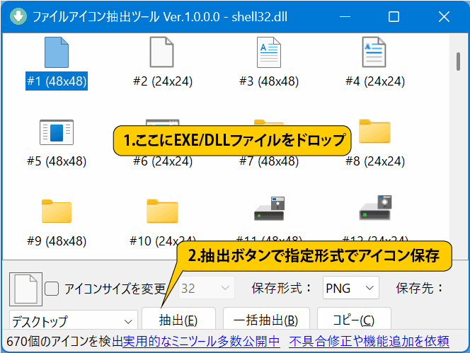 ファイルアイコン抽出ツール 全体像のスクリーンショット