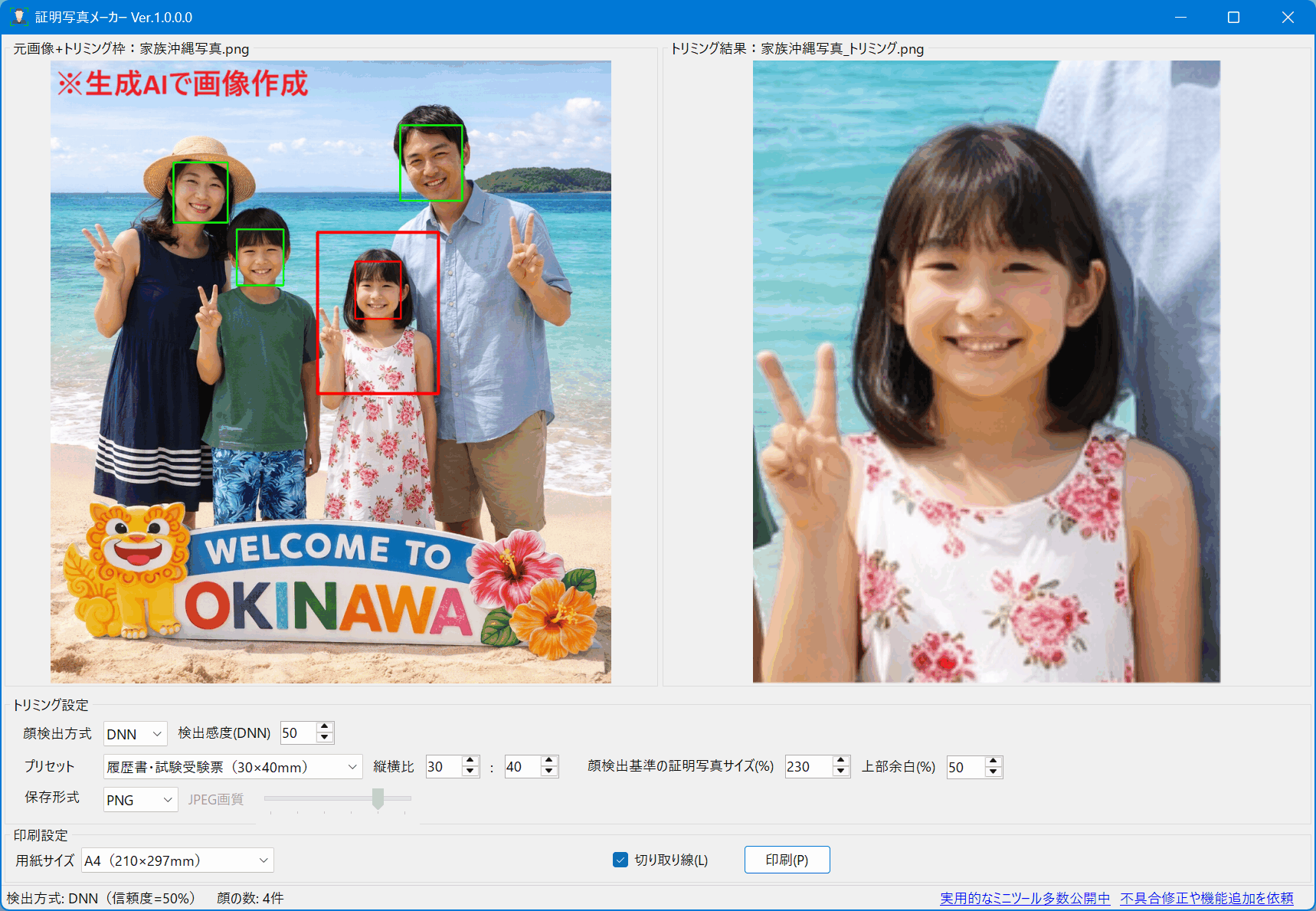 おうちで証明写真メーカー 全体像のスクリーンショット