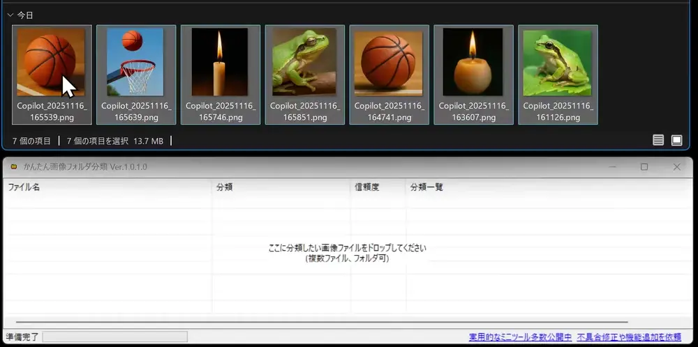 かんたん画像フォルダ分類 スクリーンショット