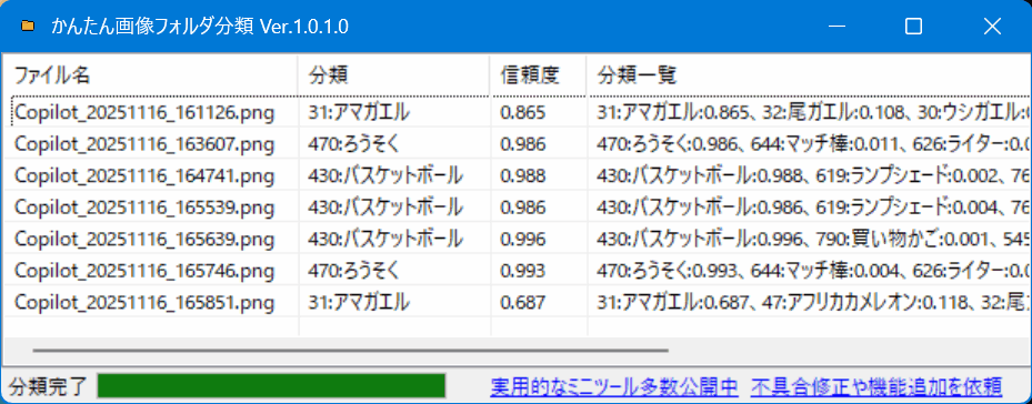 かんたん画像フォルダ分類 のスクリーンショット