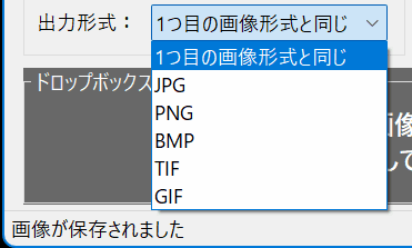 画像縦横結合ツール のスクリーンショット