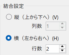 画像縦横結合ツール のスクリーンショット