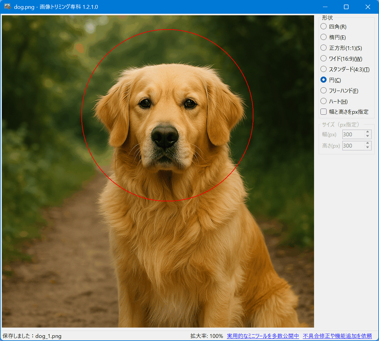 画像トリミング専科 スクリーンショット