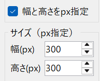 画像トリミング専科：幅と高さをpx指定