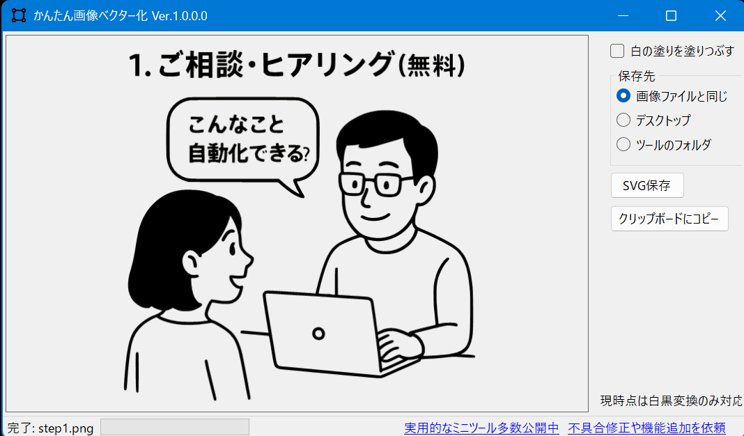 かんたん画像ベクター化 のスクリーンショット