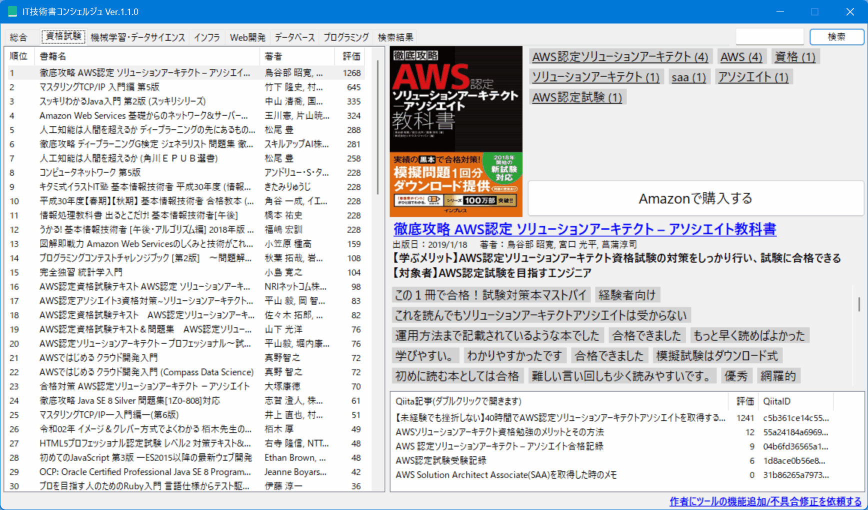 IT技術書コンシェルジュ のスクリーンショット