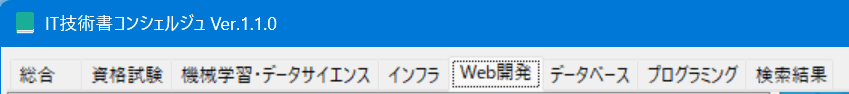 IT技術書コンシェルジュ のスクリーンショット