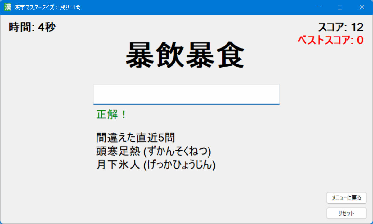 漢字マスタークイズ 全体像のスクリーンショット