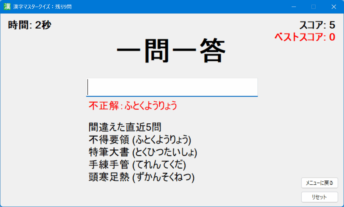 漢字マスタークイズ のスクリーンショット