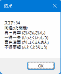 漢字マスタークイズ のスクリーンショット