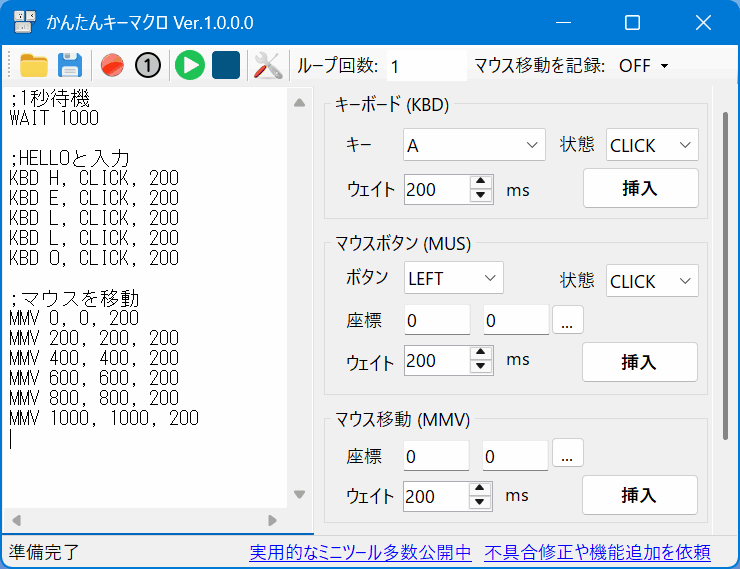 かんたんキーマクロのスクリーンショット