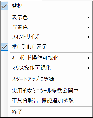 キーマウス操作可視化 のスクリーンショット