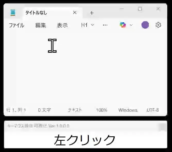 キーマウス操作可視化のスクリーンショット