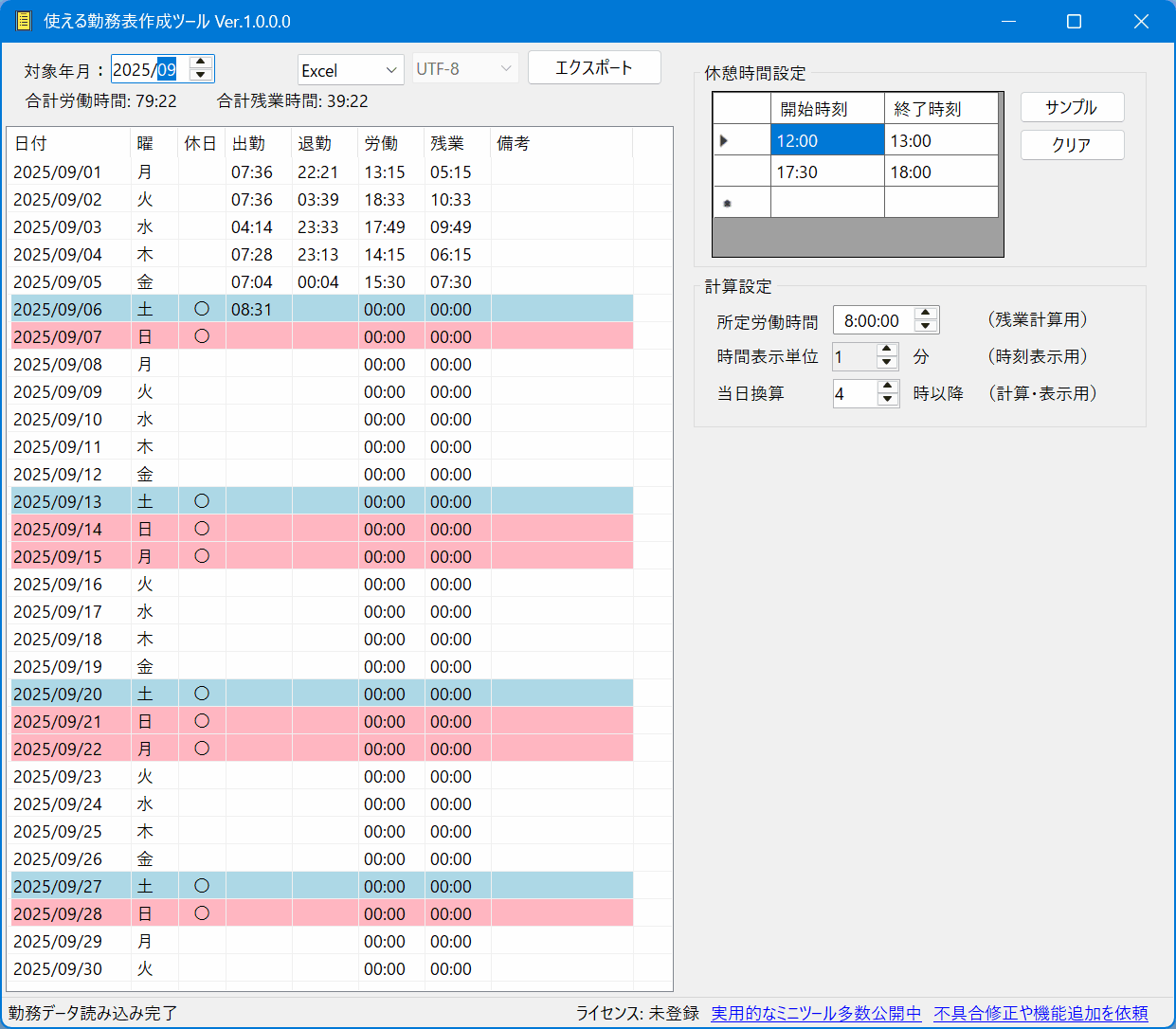 使える勤務表作成ツール のスクリーンショット