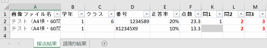 マークシートリーダー君のスクリーンショット