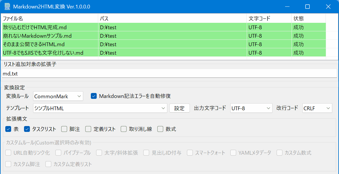 Markdown2HTML変換 全体像のスクリーンショット
