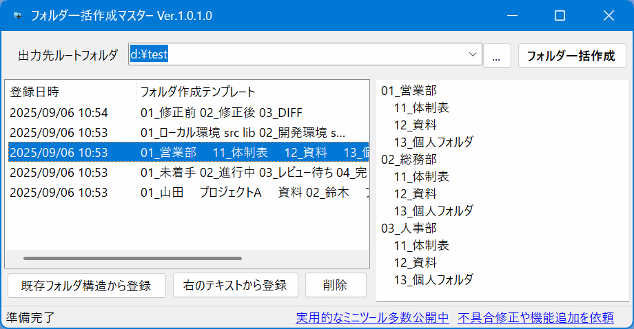フォルダ一括作成マスター スクリーンショット