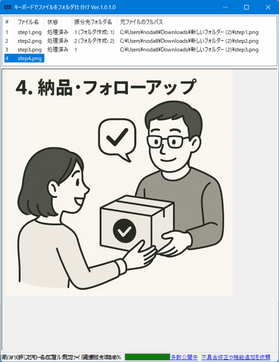 キーボードでファイルをフォルダ仕分け のスクリーンショット