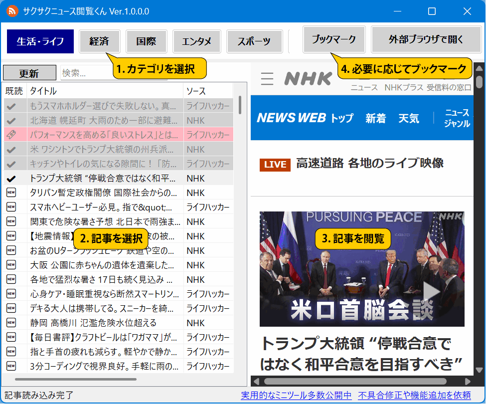 サクサクニュース閲覧くん スクリーンショット