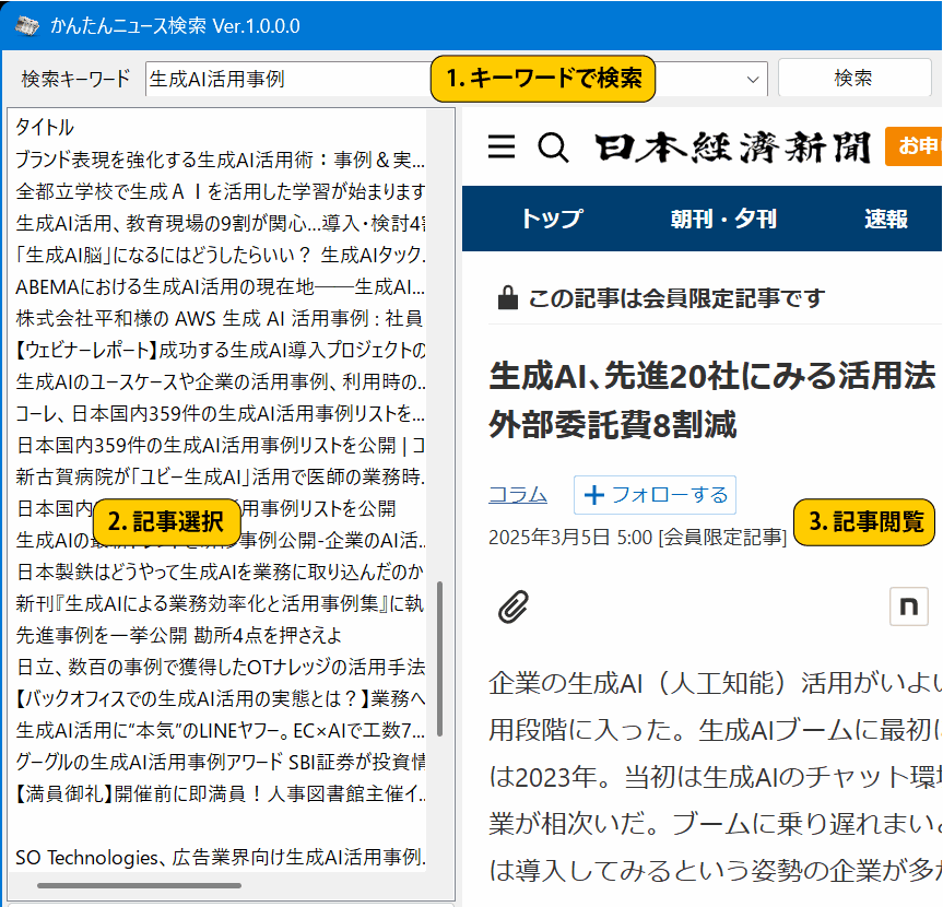 かんたんニュース検索 スクリーンショット