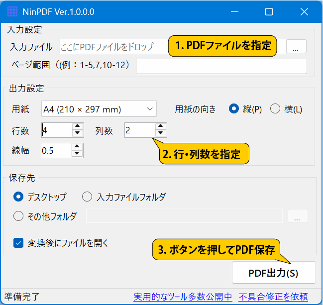 NinPDF 全体像のスクリーンショット
