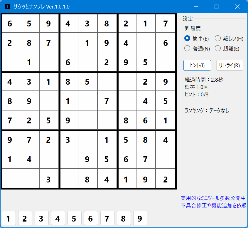 サクッとナンプレ 全体像のスクリーンショット