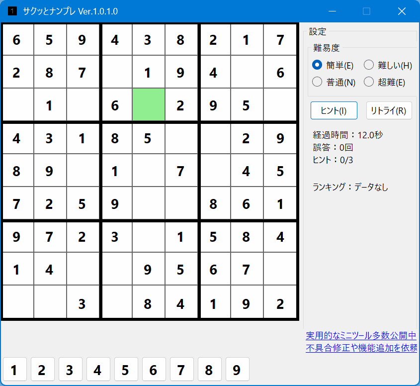 サクッとナンプレ のスクリーンショット
