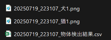 かんたん画像物体検出 のスクリーンショット